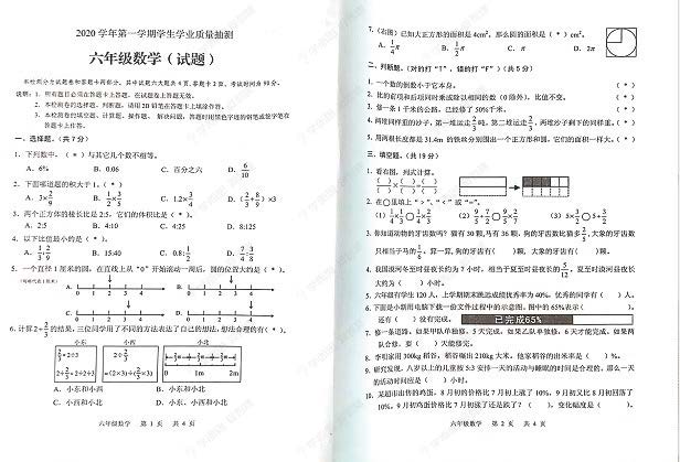 2020-2021白云六年级数学试卷_页面_1.jpg
