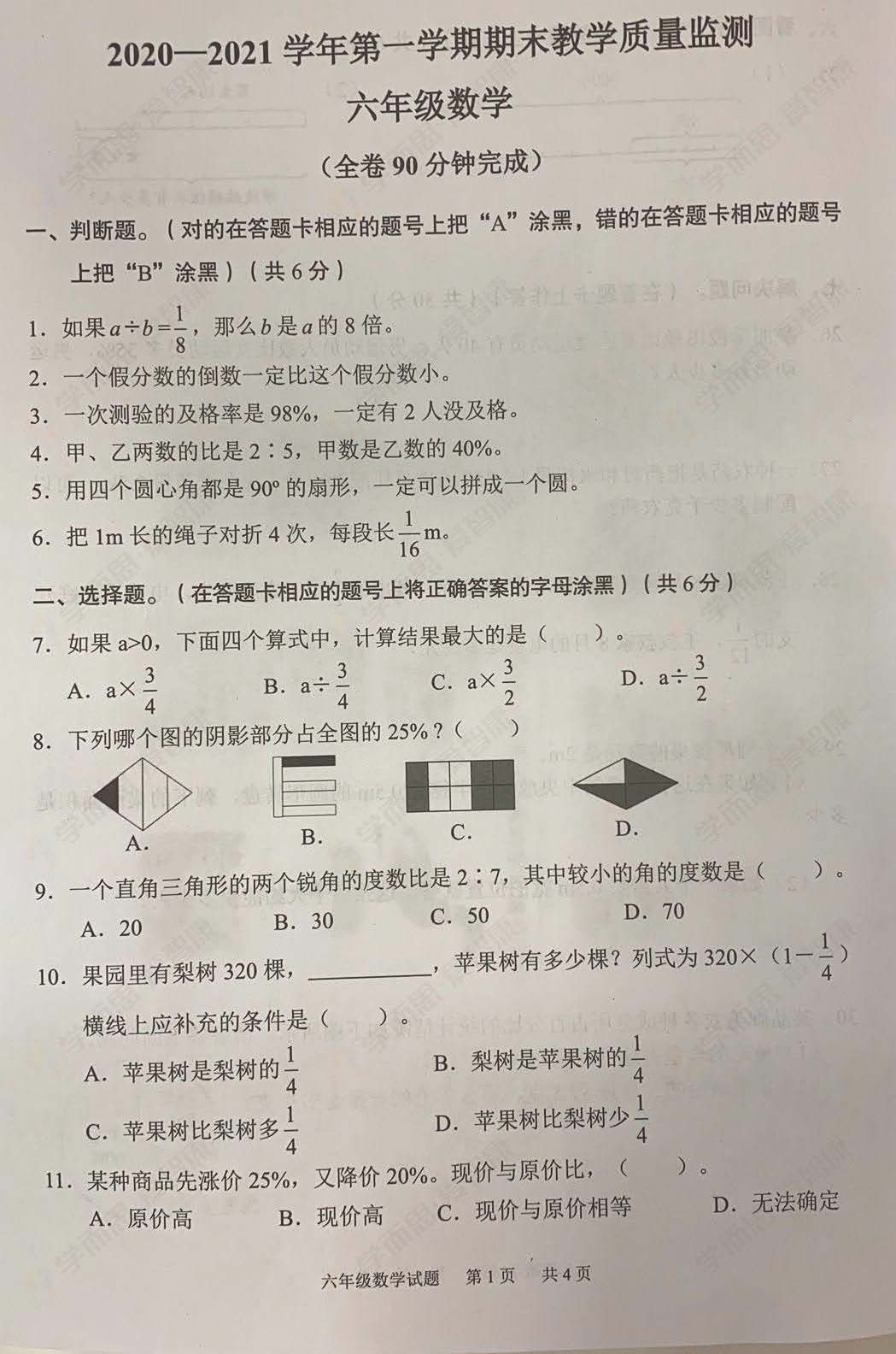 2020-2021黄埔六年级数学试卷_页面_1.jpg