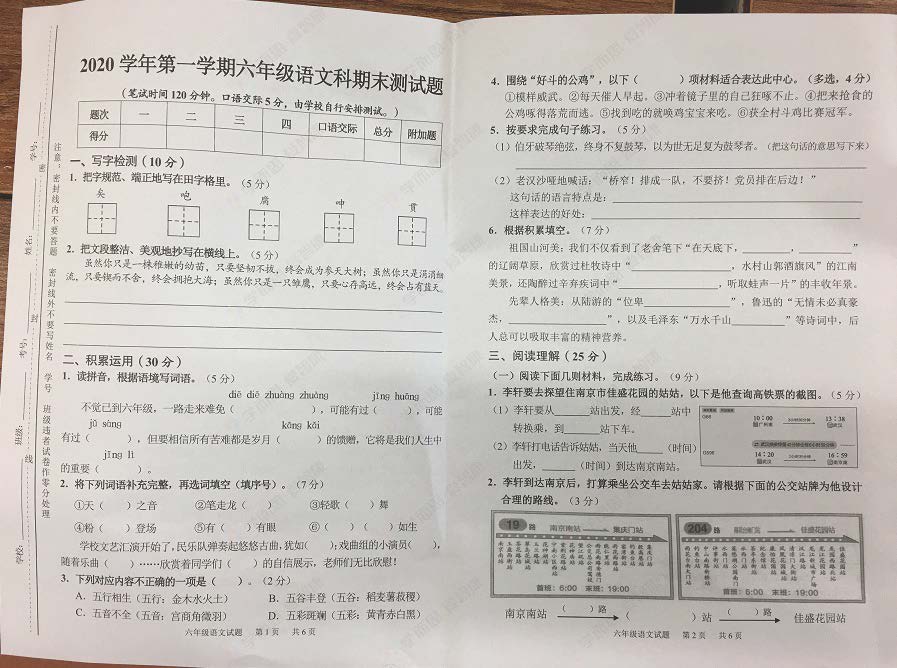2020-2021番禺六年级语文试卷_页面_1.jpg