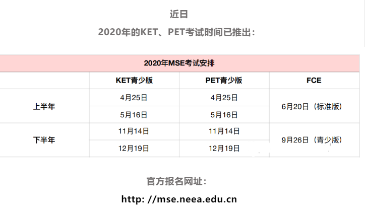 北京2021年ket考试报名官网