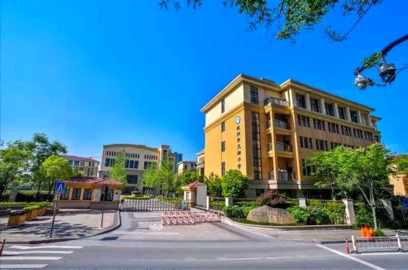 市文澜小学是杭州市拱墅区教育局托管给杭州文澜中学承办的公办学校