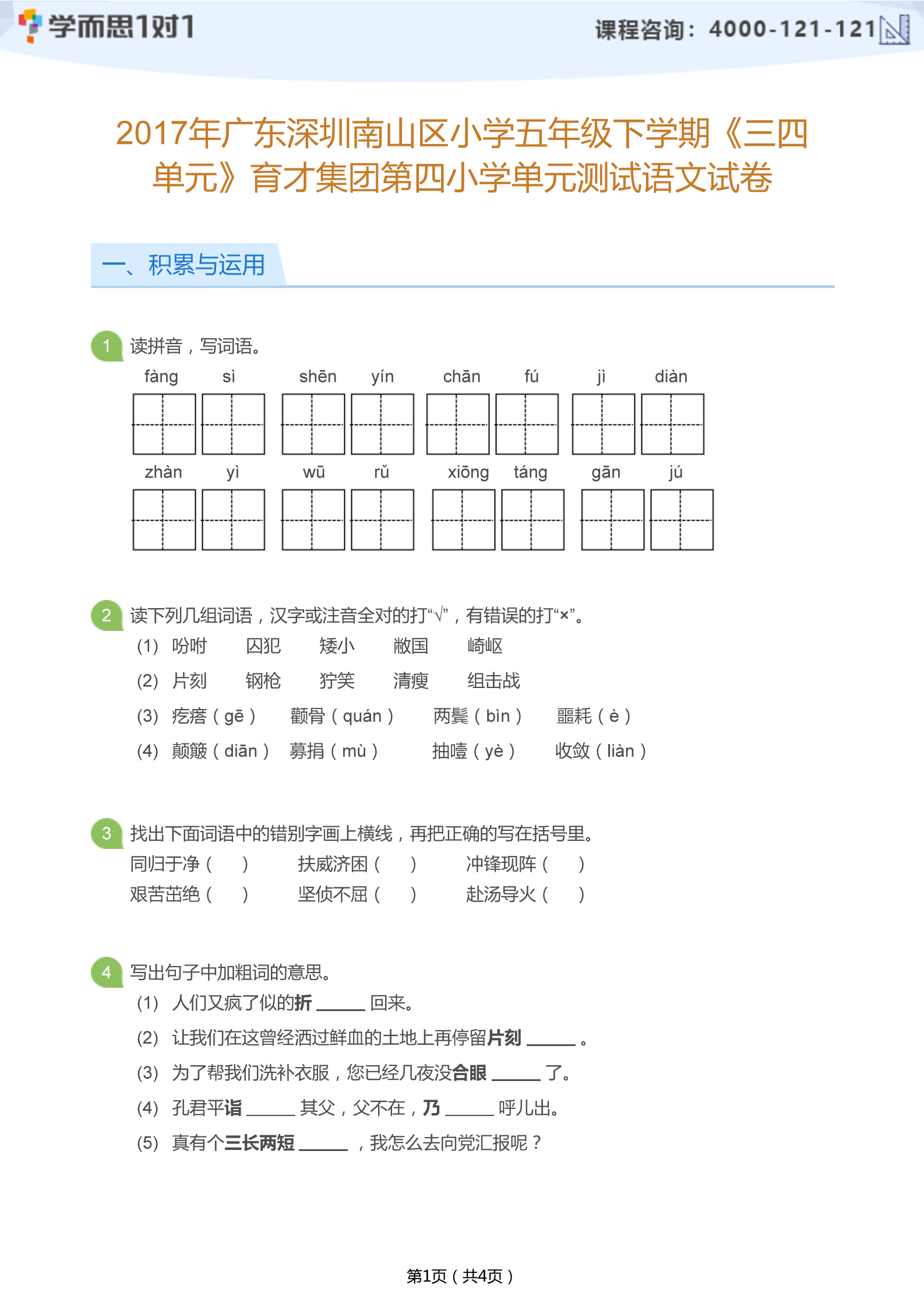 四分之三拍小开门曲谱(5)