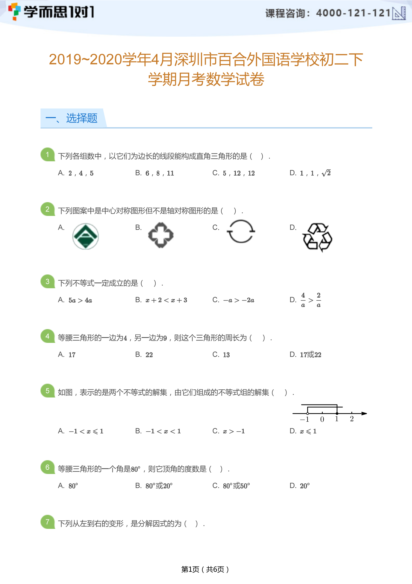 2019-2020ѧ��4�����ڰٺ������ѧУ�����²��¿���ѧ�Ծ�����