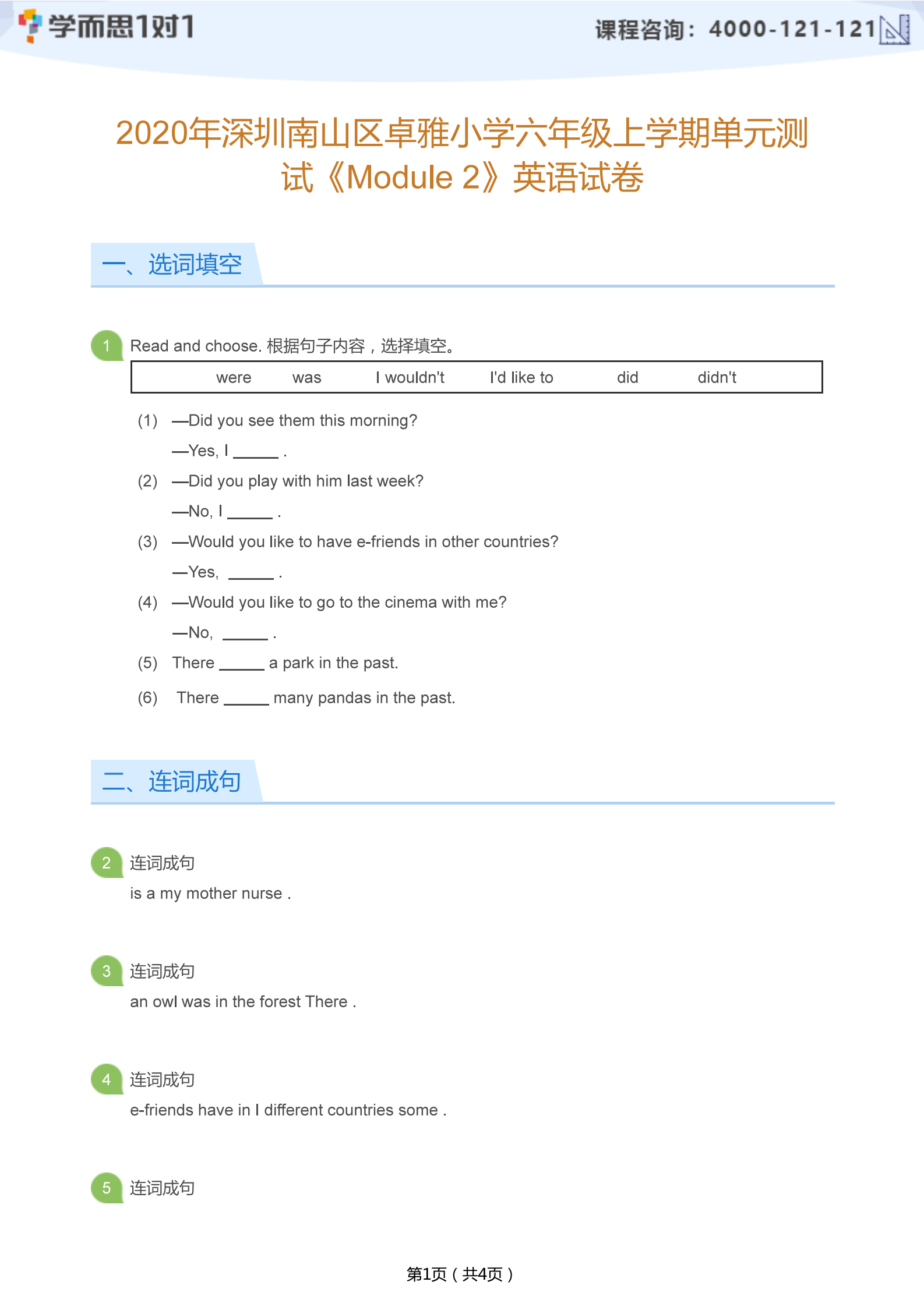 2020年深圳卓雅小学六年级上册《Module 2》单元测试英语试卷及答案
