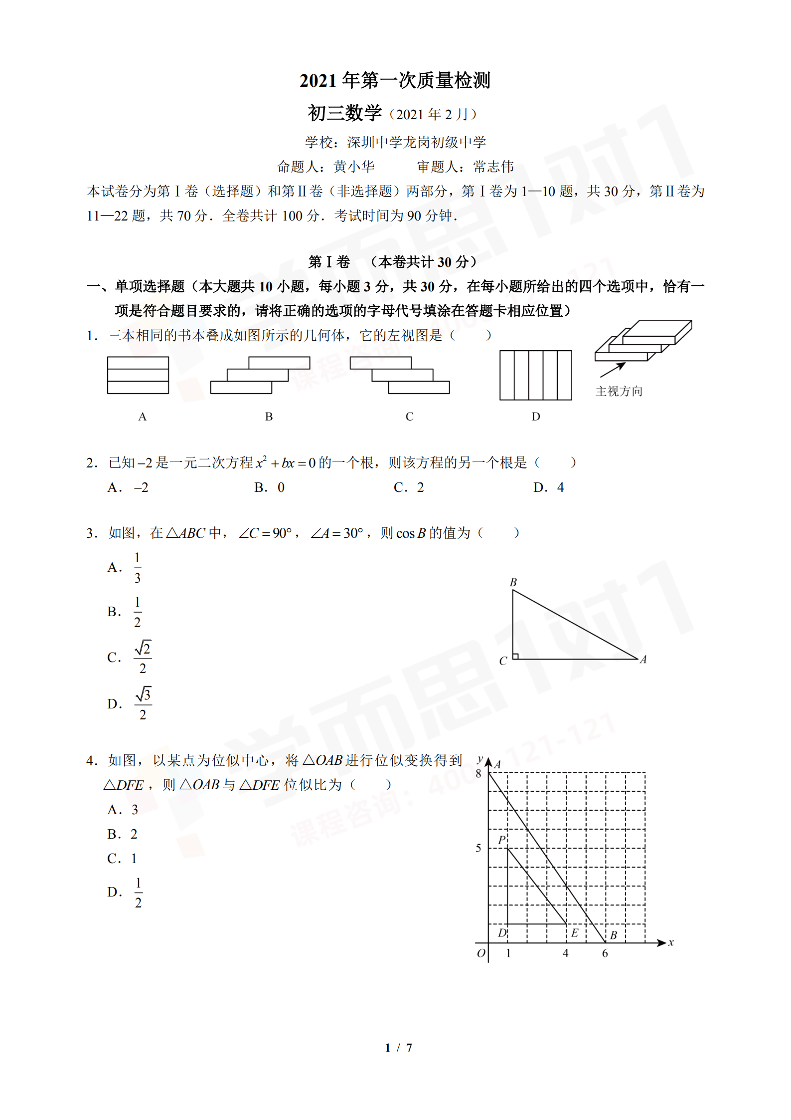 2020-2021ѧ������23У���������²Ὺѧ����ѧ�Ծ�����