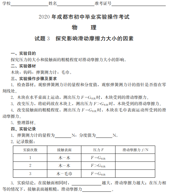 2021年成都市初中毕业物理实验操作考试(试题3)