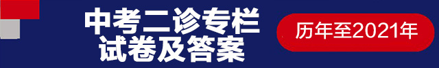 2021中考二诊真题实时更新