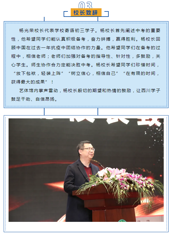 超燃现场直击西川中学2021届中考百日誓师