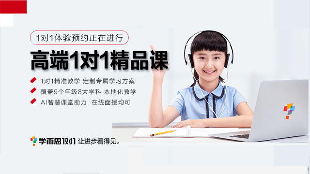 学而思1对1精品体验课程