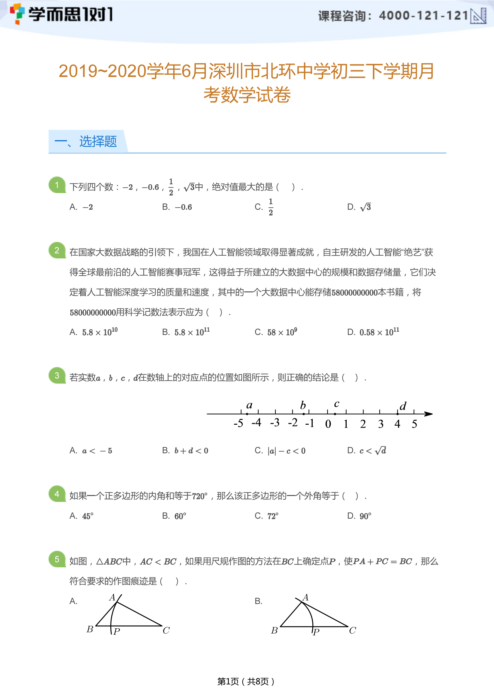 2019-2020ѧ��6�����ڱ�����ѧ�����²��¿���ѧ�Ծ�����