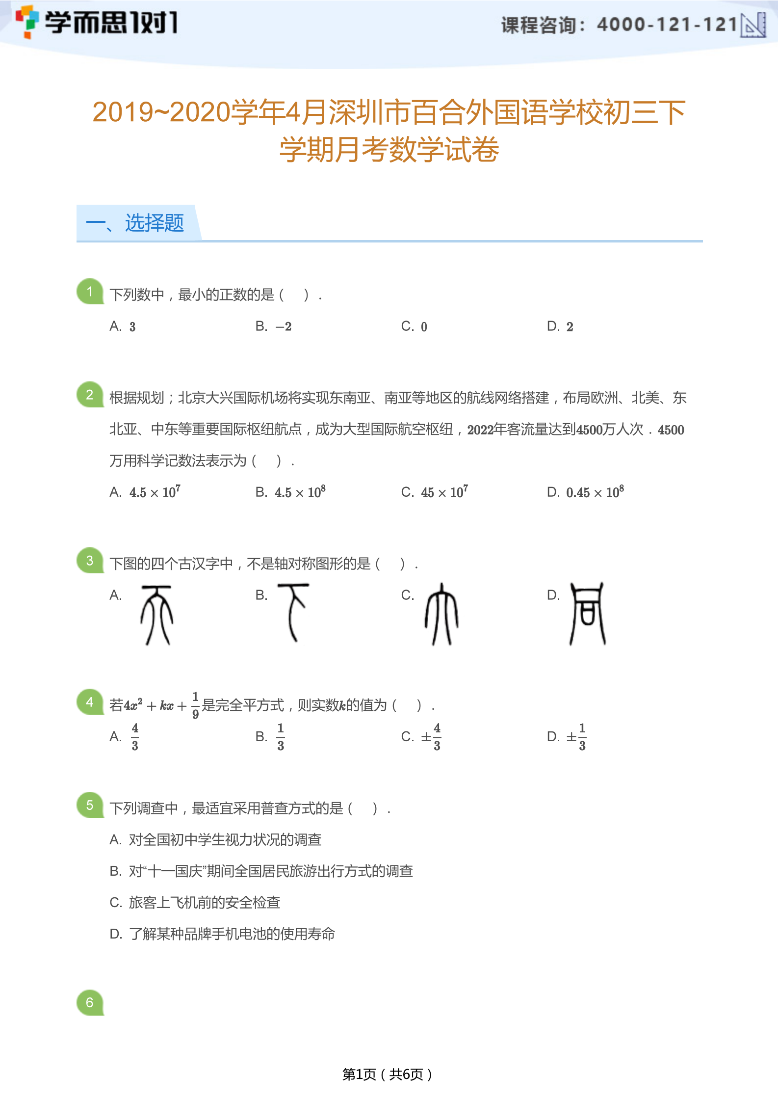 2019-2020ѧ��4�����ڰٺ������ѧУ�����²��¿���ѧ�Ծ�����