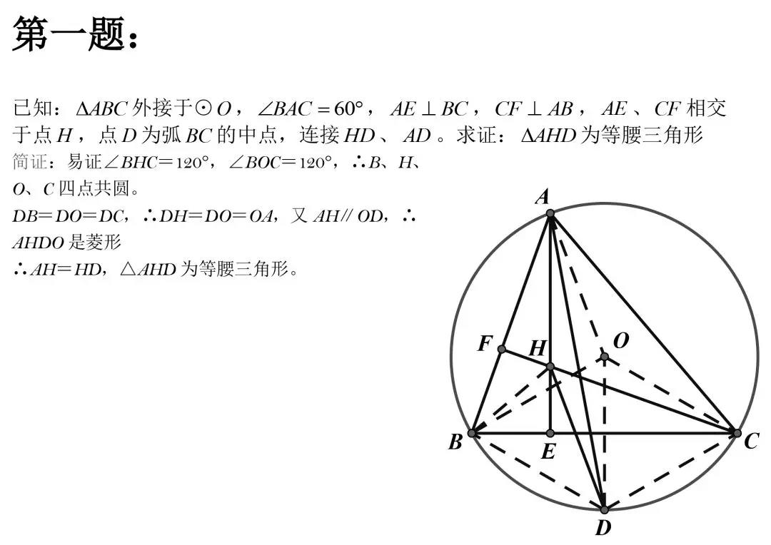 中考数学经典几何难题(一)