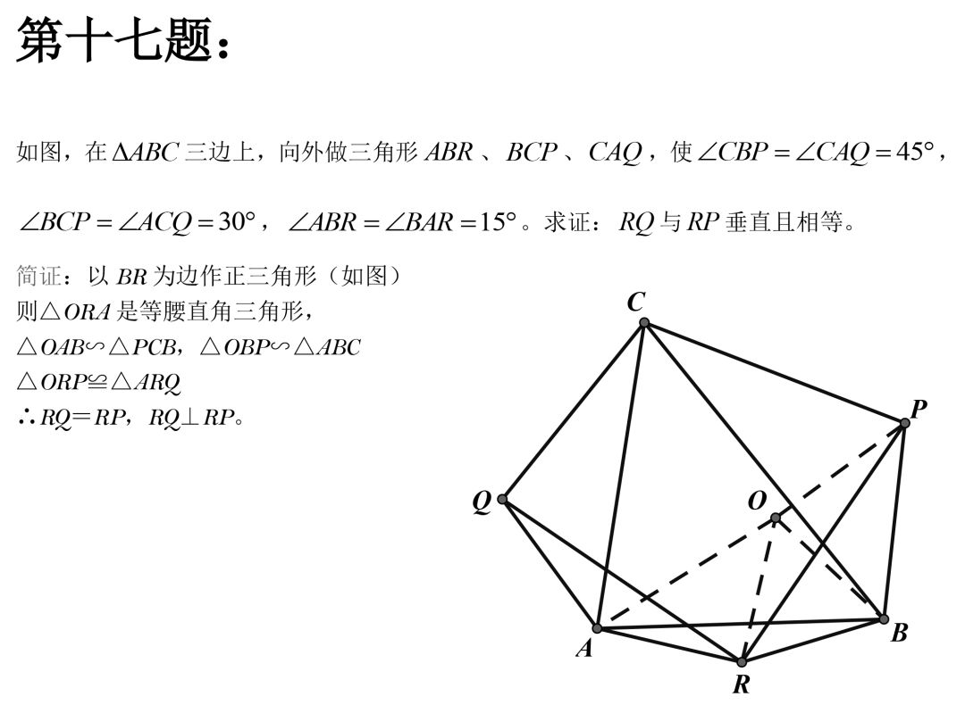 中考數學經典幾何難題九