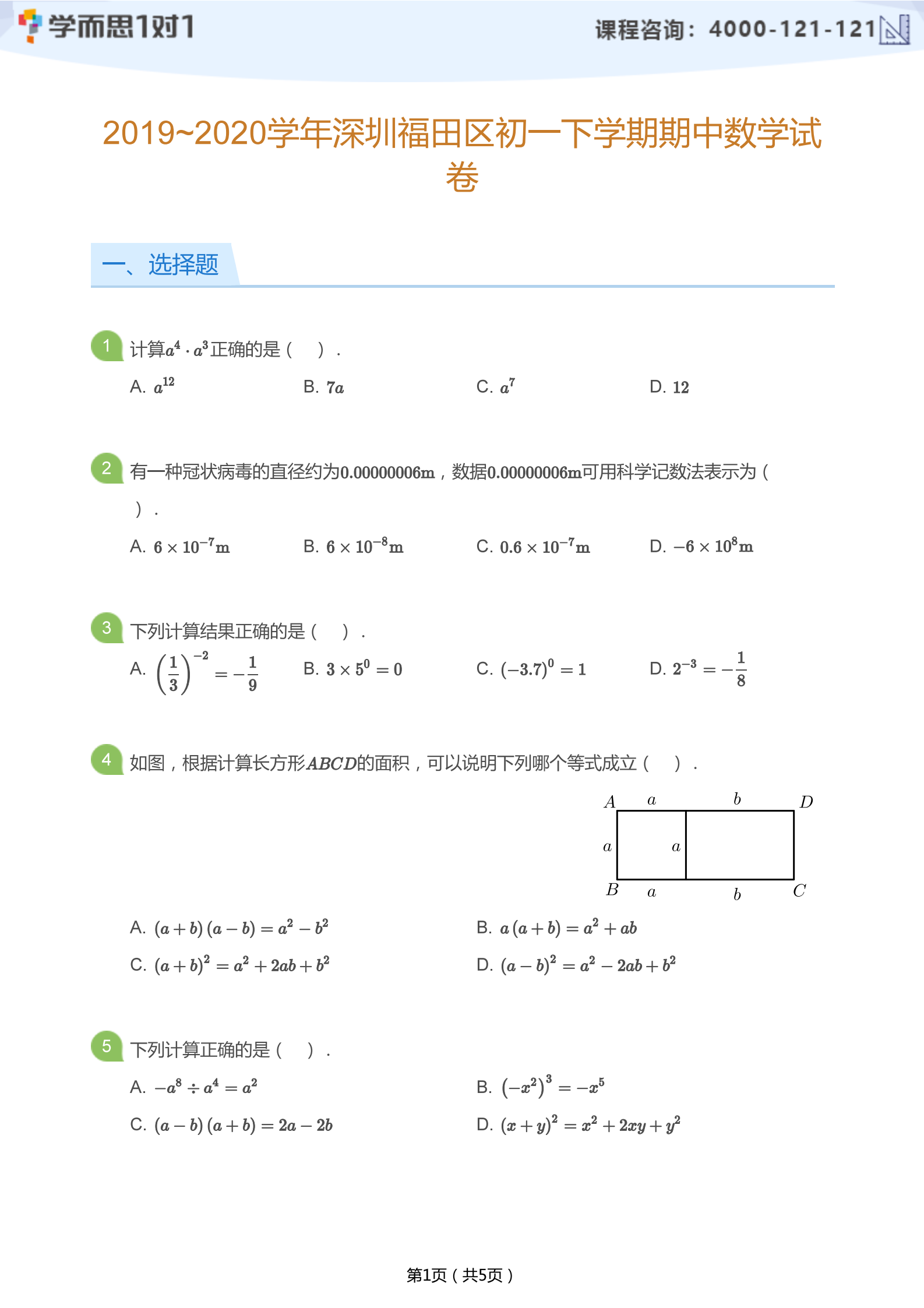 2019-2020ѧڸһ²ѧԾ