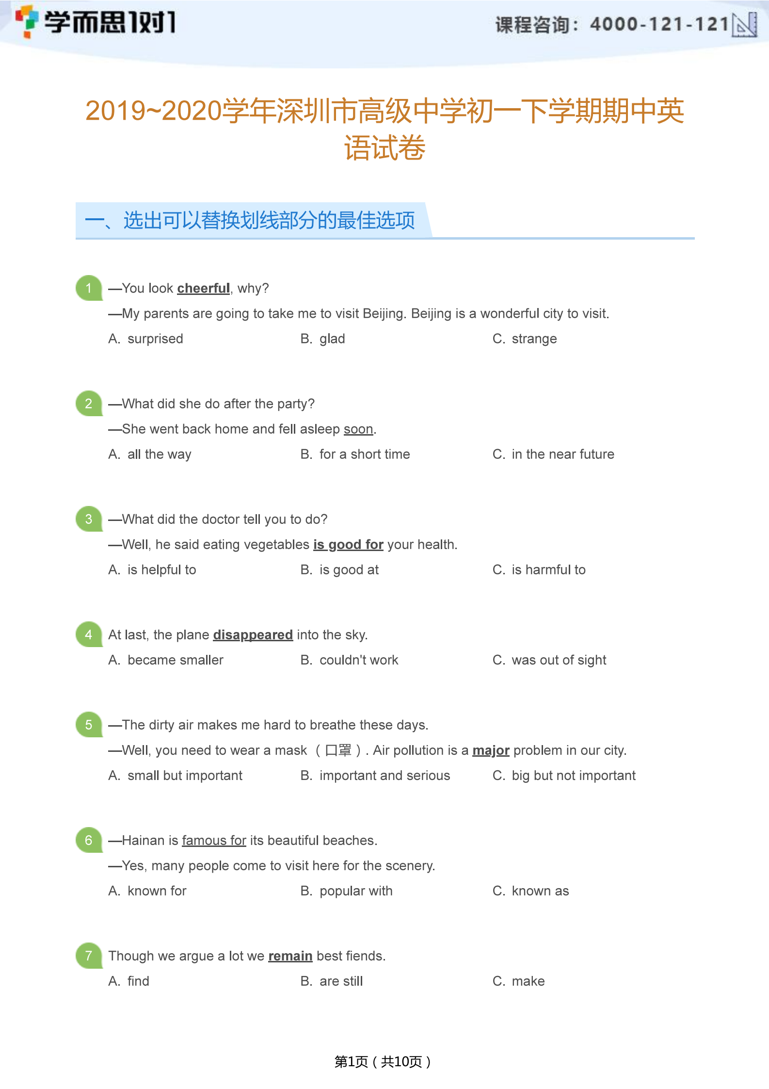 2019-2020学年深圳高级中学初一下册期中英语试卷及答案