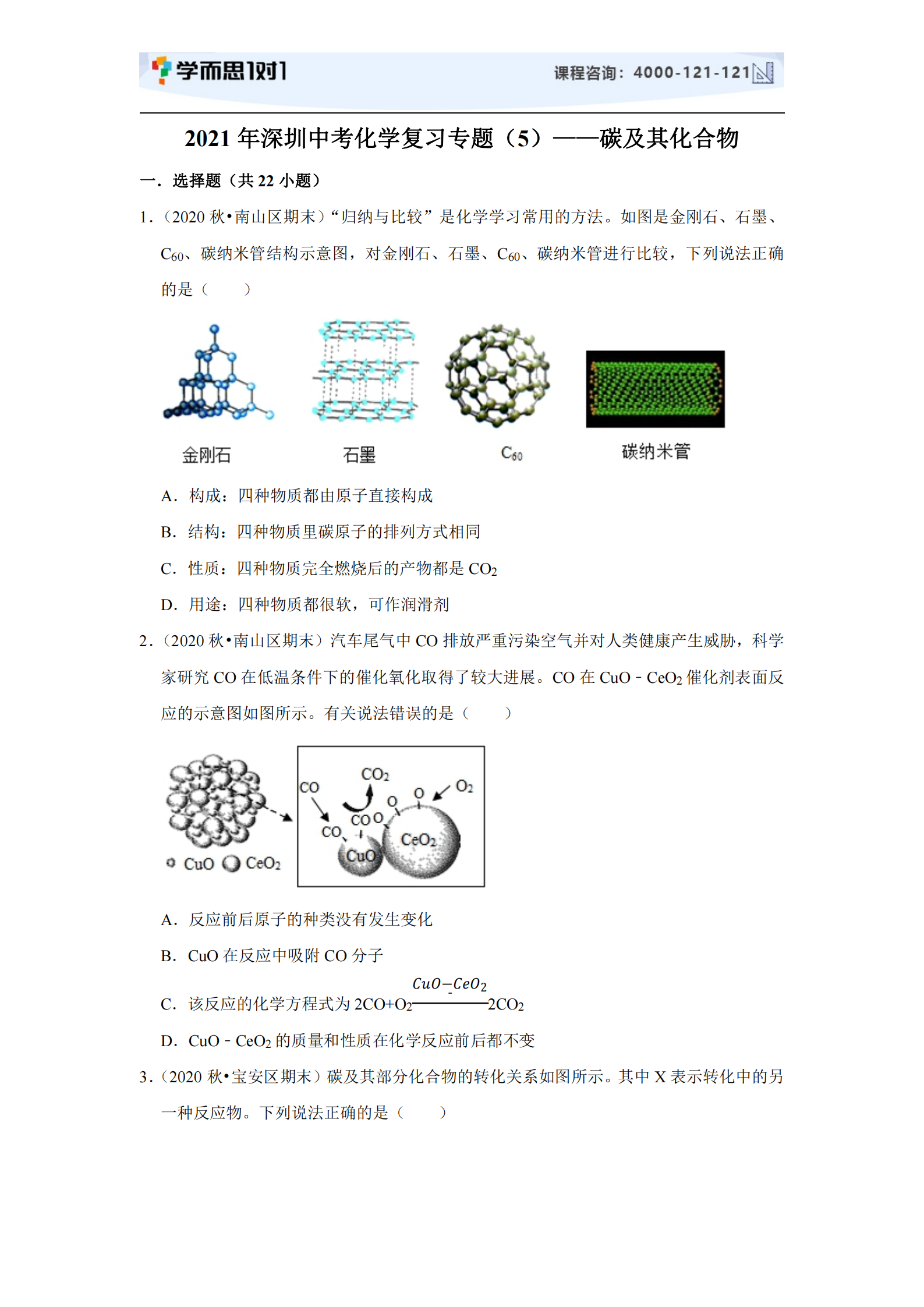 2021年深圳中考化學碳及其化合物專題及答案