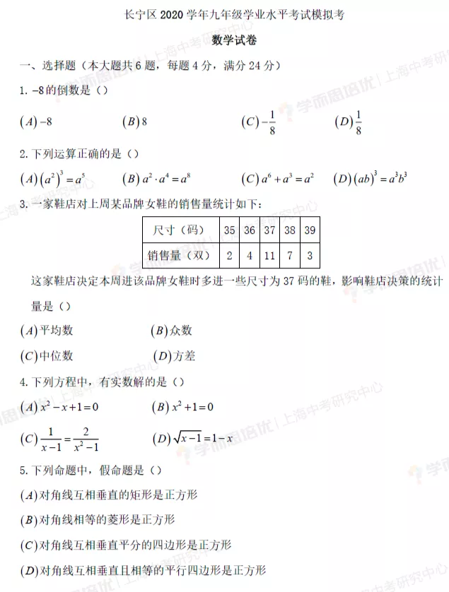 初三数学 21年中考数学试题及答案 初三数学试卷 中考 21上海长宁区初三数学二模卷及答案解析 简明教程