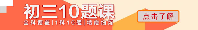 2021中考十道题