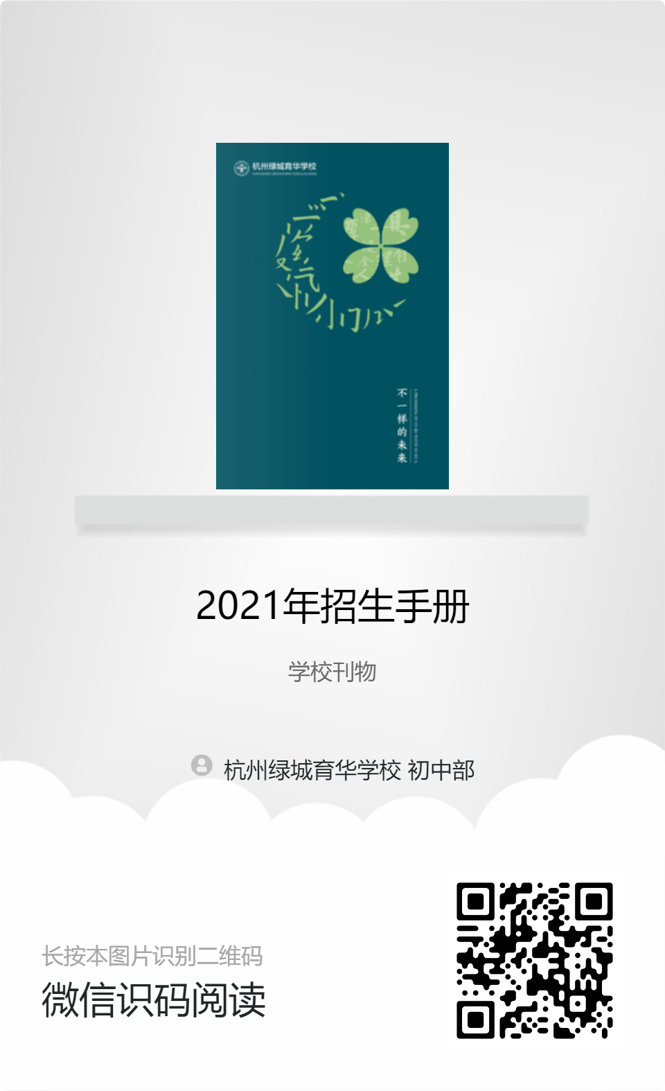 招生简章杭州绿城育华学校初中部