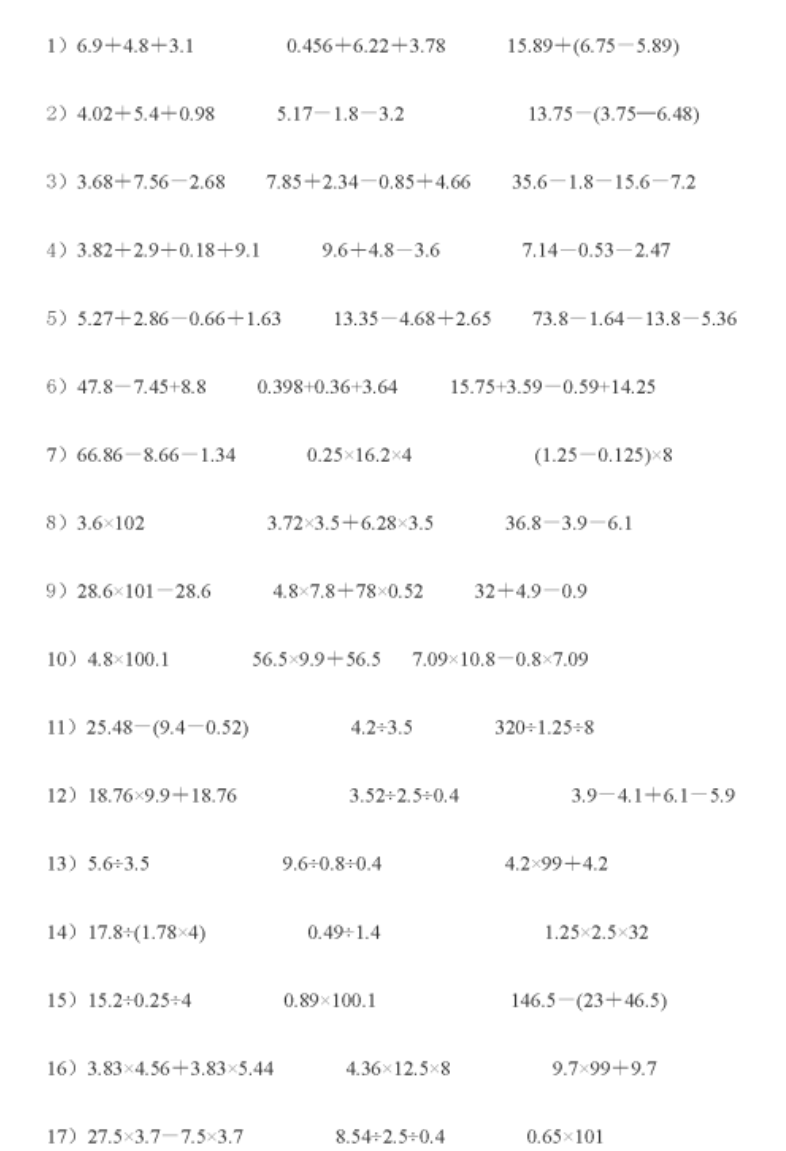 北京小学五年级数学脱式计算题和答案 北京爱智康