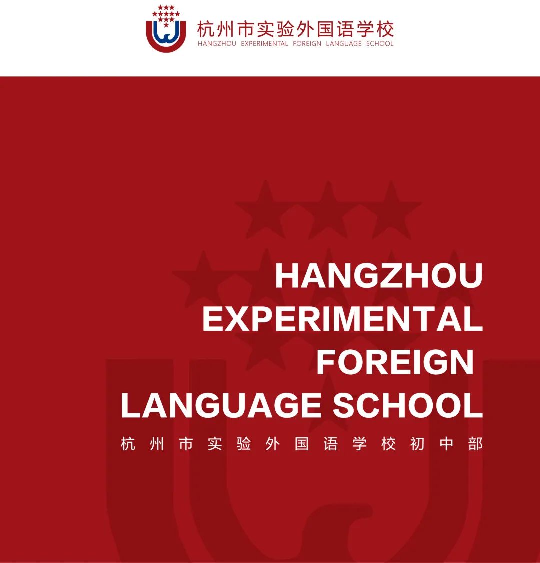 招生公告 | 杭州市实验外国语学校初中部,参加派位仅25人!