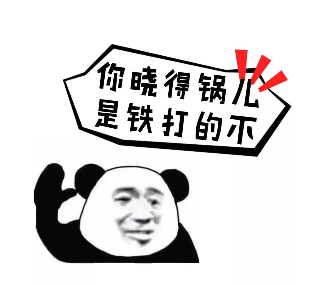 至今都没明白锅儿是不是铁打的,反正只要一犯错误
