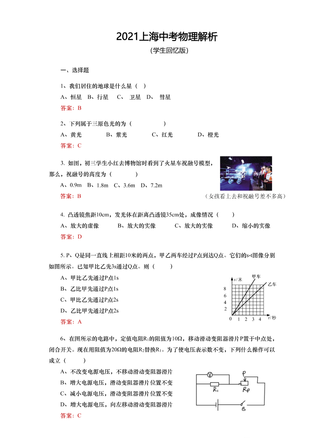 包含上海中考物理化学满分多少的词条
