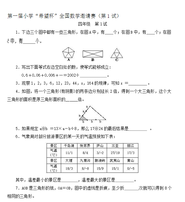 北京四年级数学希望之星试题及答案 北京爱智康