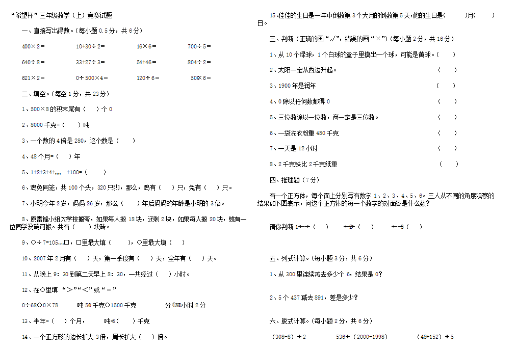 北京三年级数学希望杯试题和答案 北京爱智康