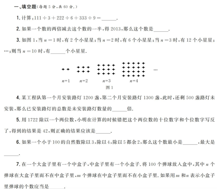 北京21希望杯小学数学竞赛试题 北京爱智康