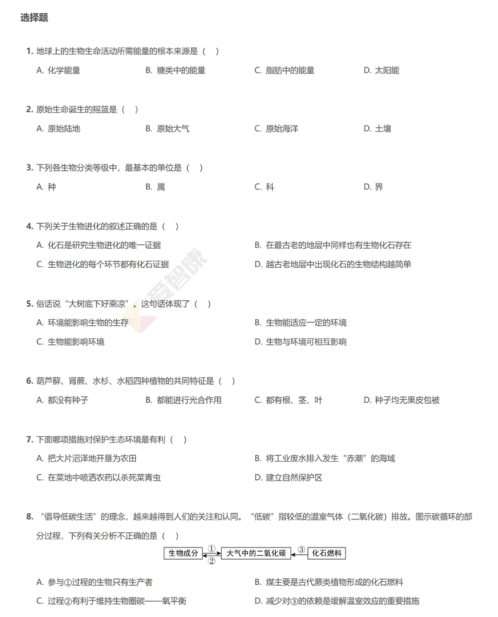 北京初中生物期中期末题 北京爱智康