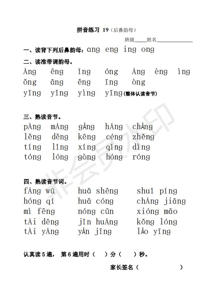 后鼻韵母丨部编版语文一年级上册拼音练习暑假天天练19