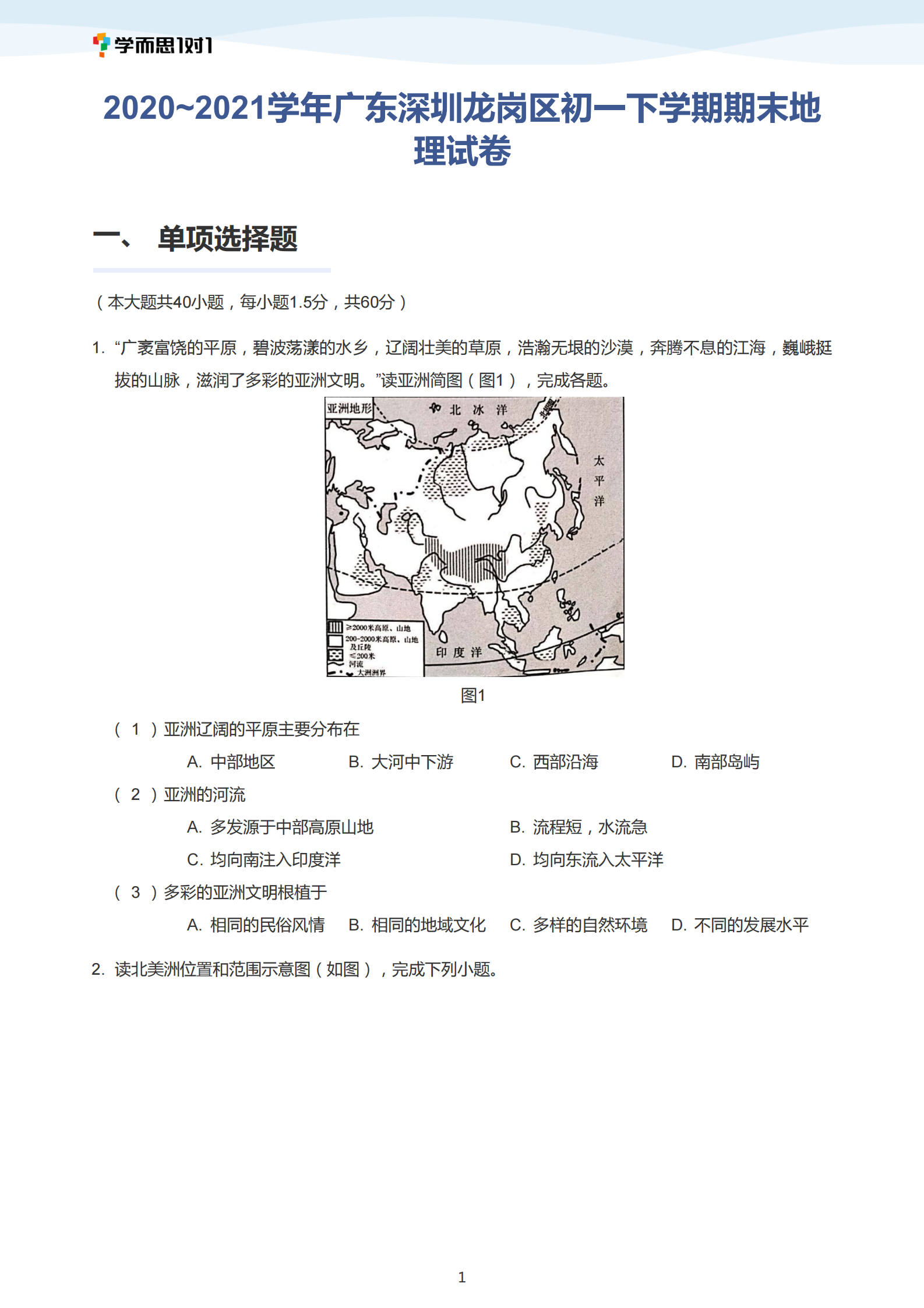 2020-2021学年深圳龙岗区初一下期末考试物理试卷