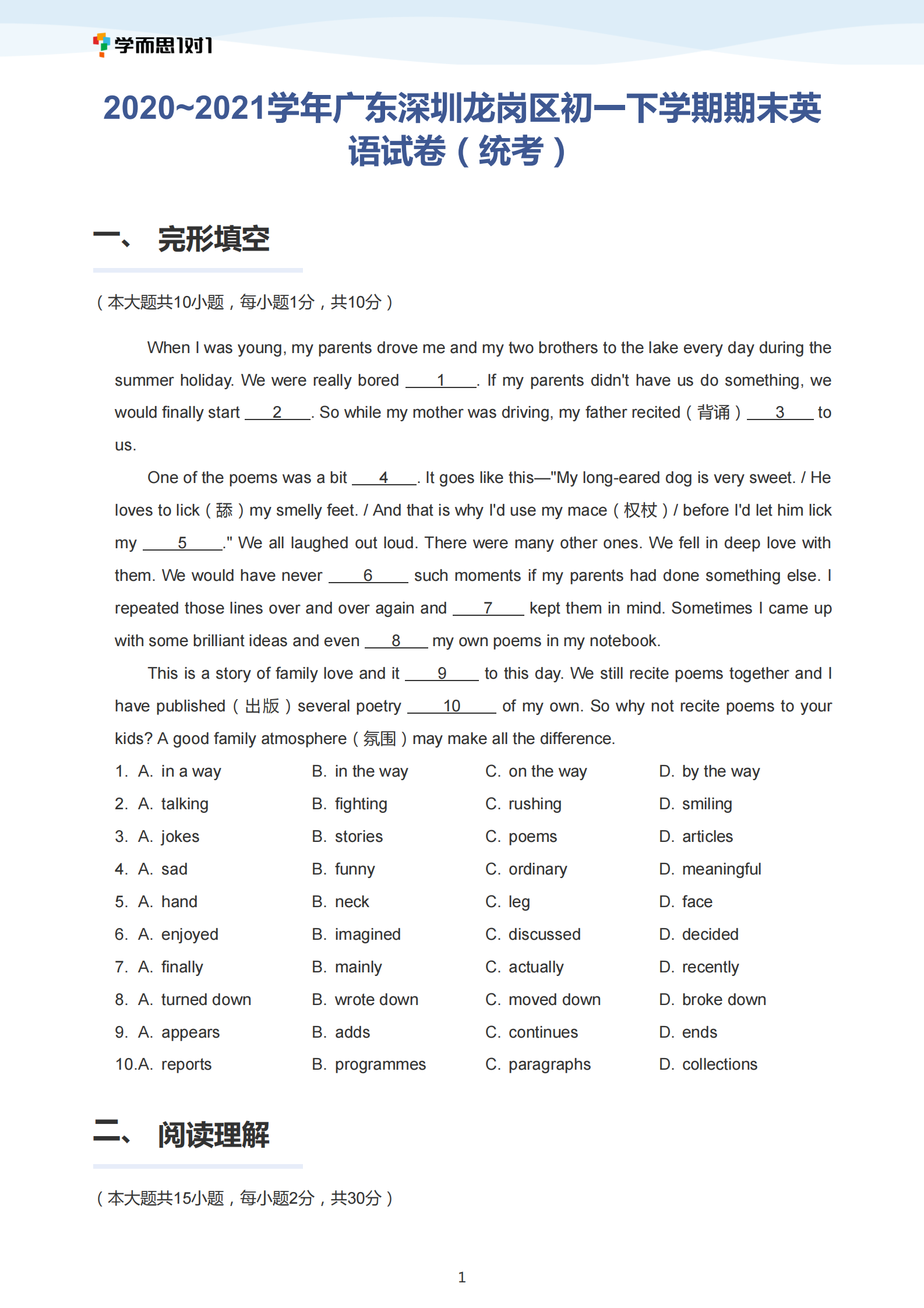 2020-2021学年深圳龙岗区初一下期末考试英语试卷