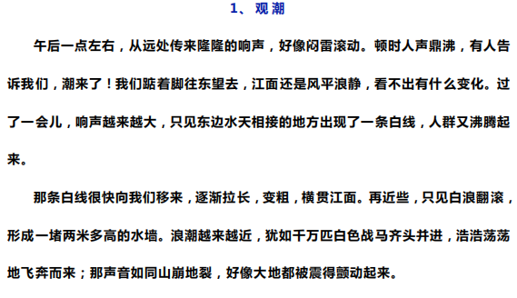 观潮丨部编版语文四年级上册课文背诵闯关暑假天天练1