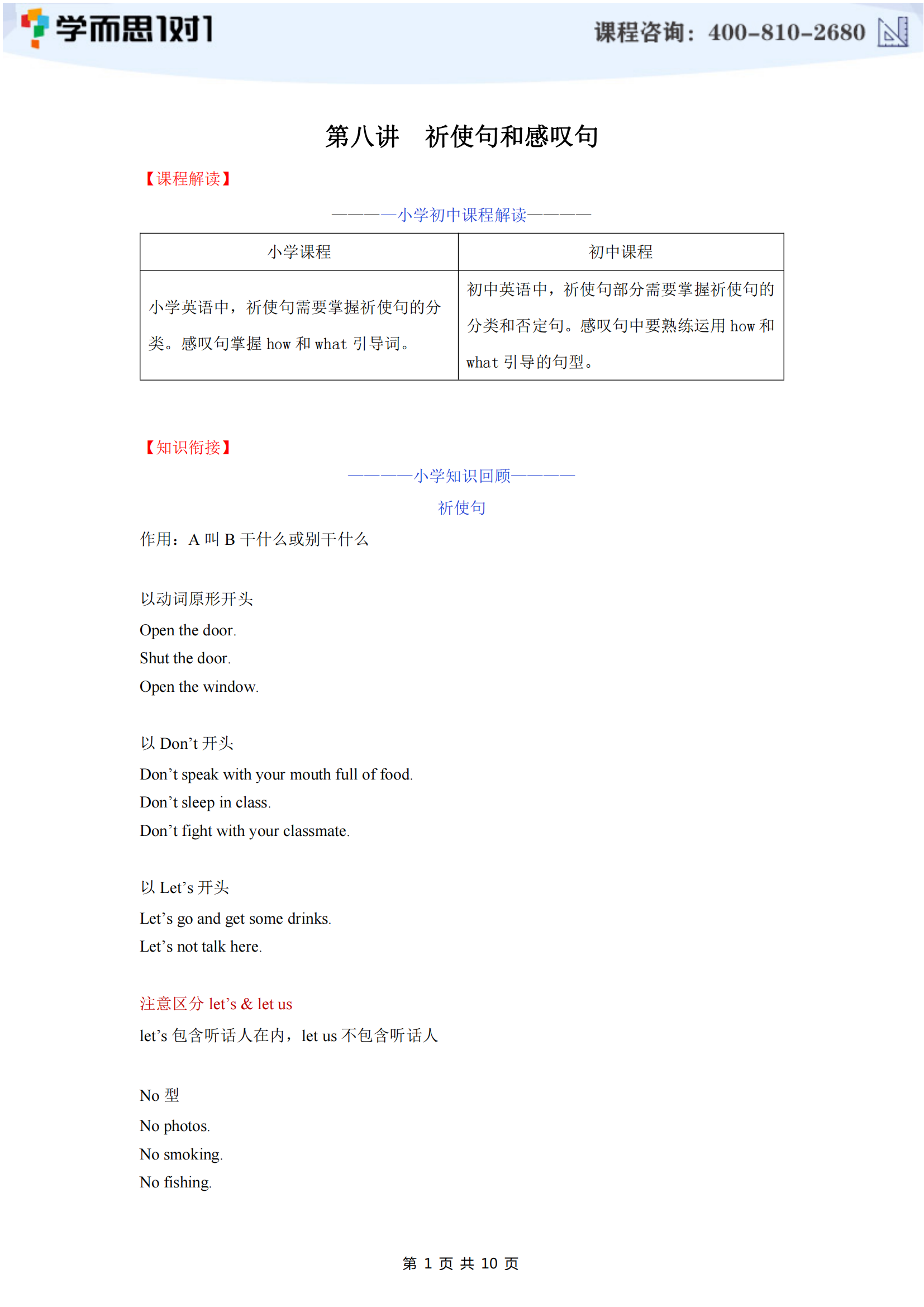 初一英语暑假衔接作业：祈使句和感叹句_深圳学而思1对1