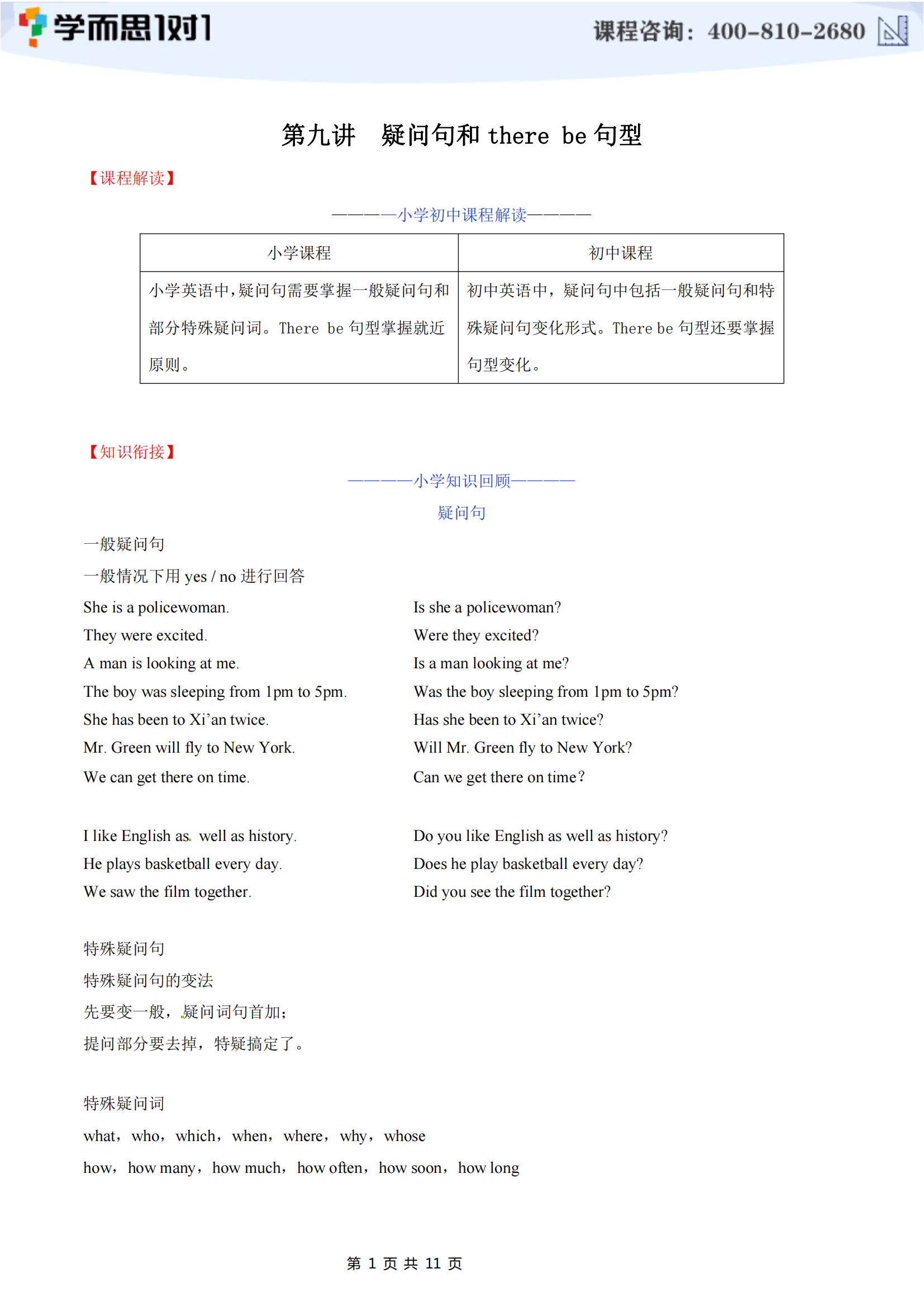 初一英语暑假衔接作业：疑问句和there be句型_深圳学而思1对1