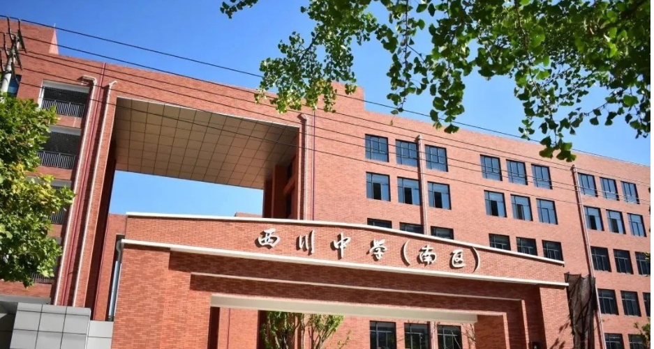 武侯区西川实验学校2024届升学新生入学报到指南