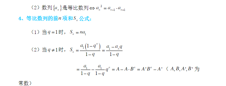 等差數列和等比數列知識點總結