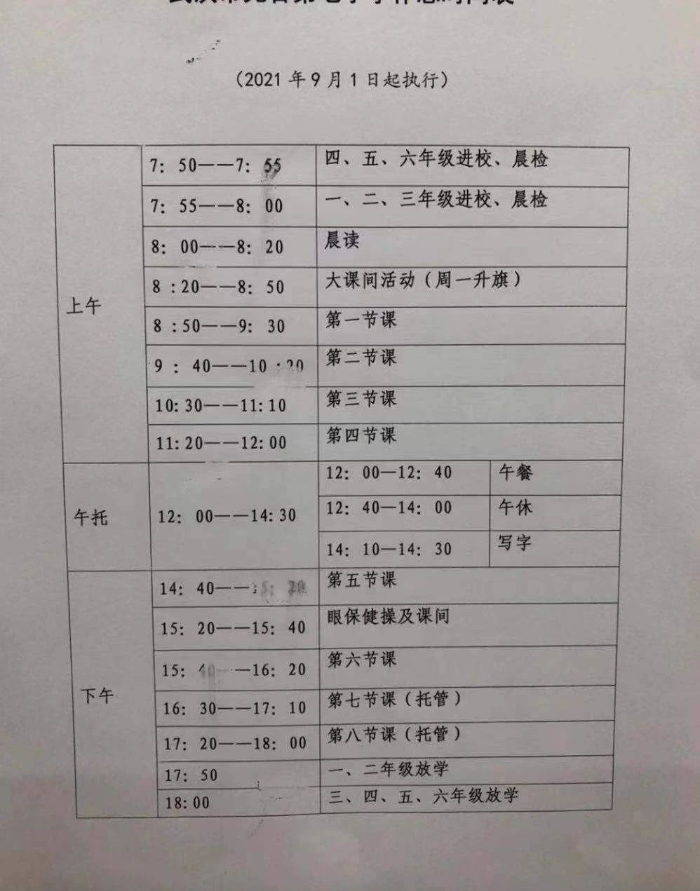 光谷七小丨20212022學年小學作息時間安排