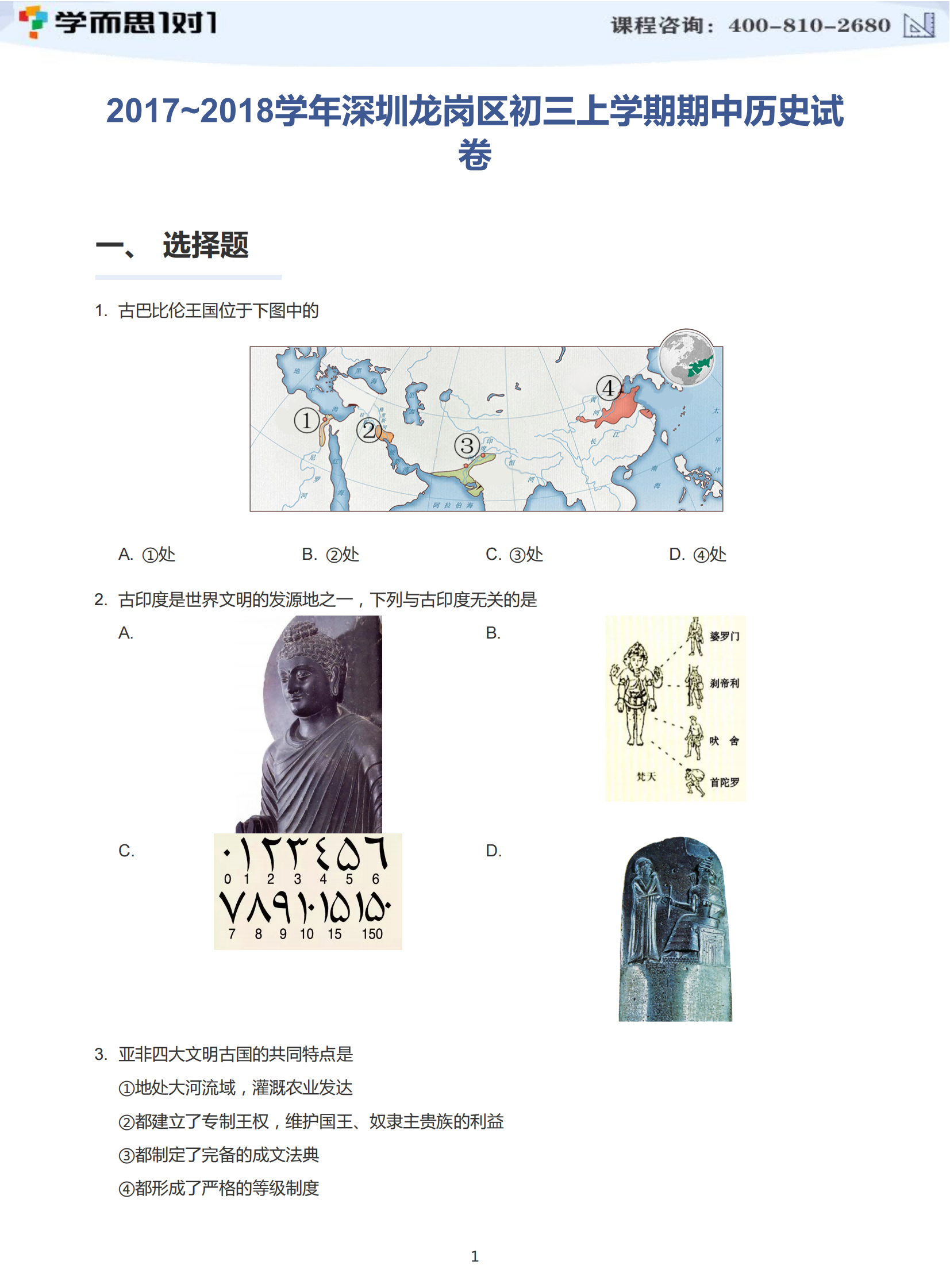 2017-2018ѧ�����������������ϲ�������ʷ�Ծ�����