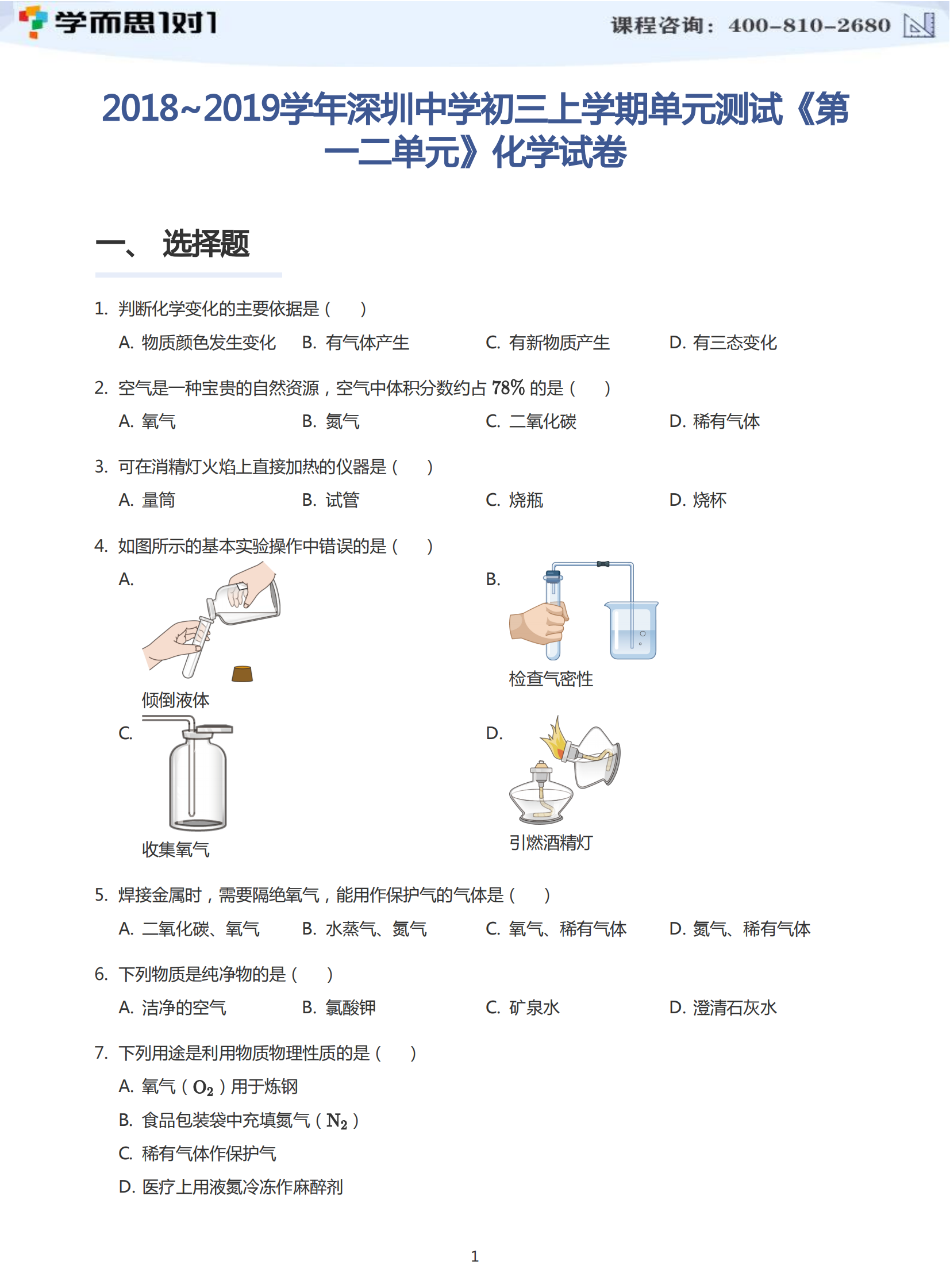 20182019学年深圳中学初三上册一二单元测试化学试卷及答案