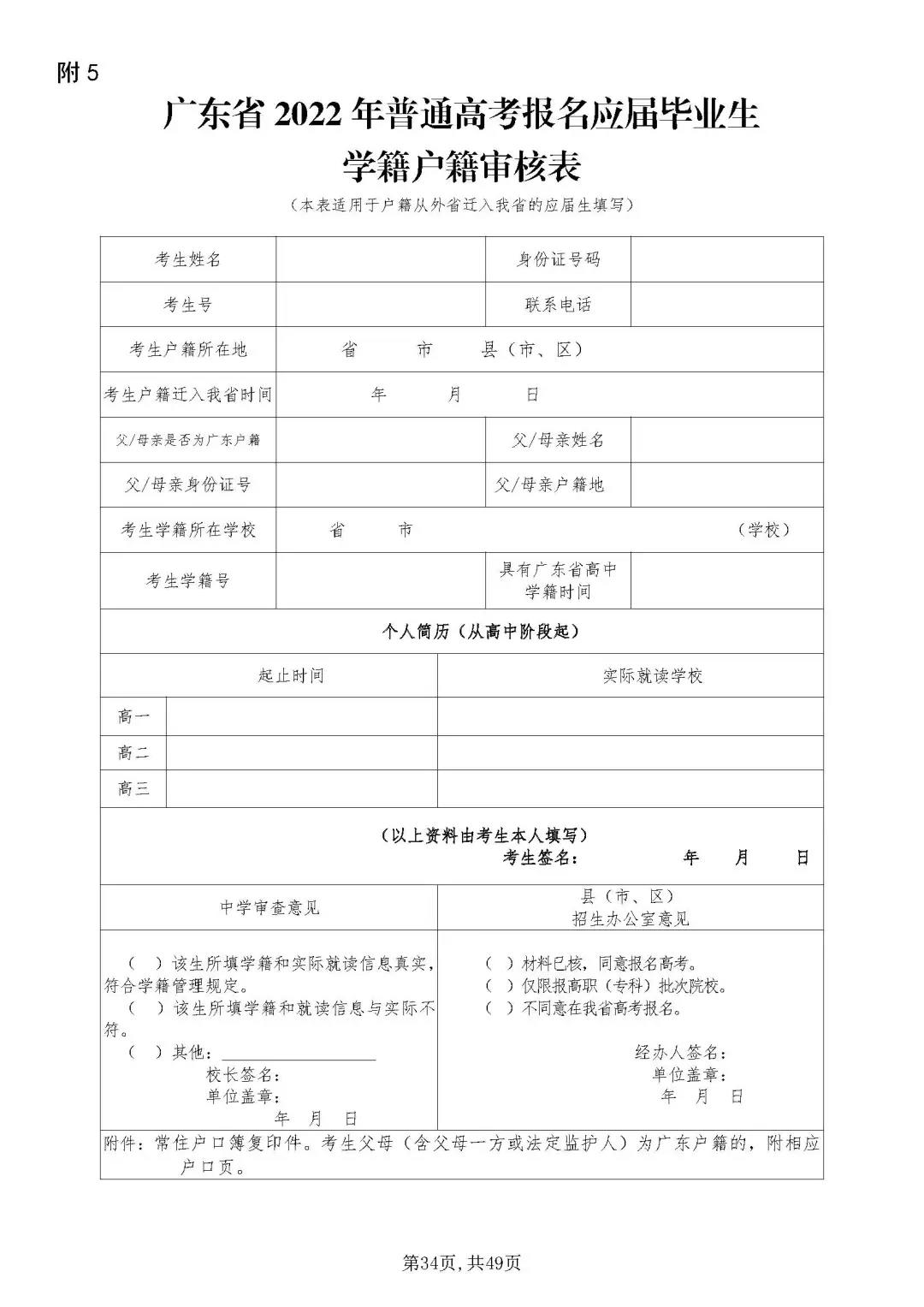 北京高考对户籍要求