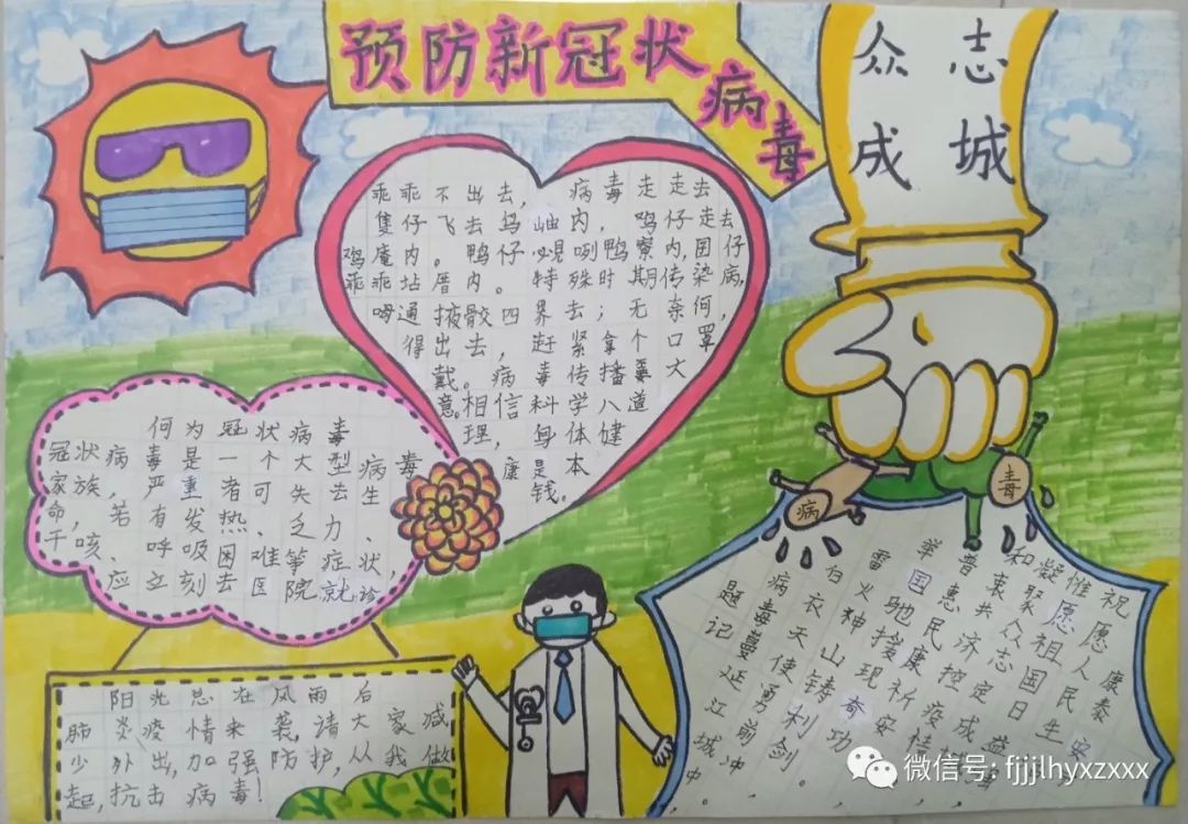 肺炎疫情小学生海报