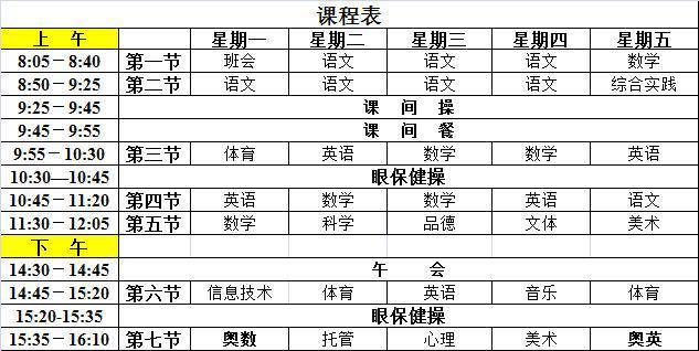 广州小学网课课程表