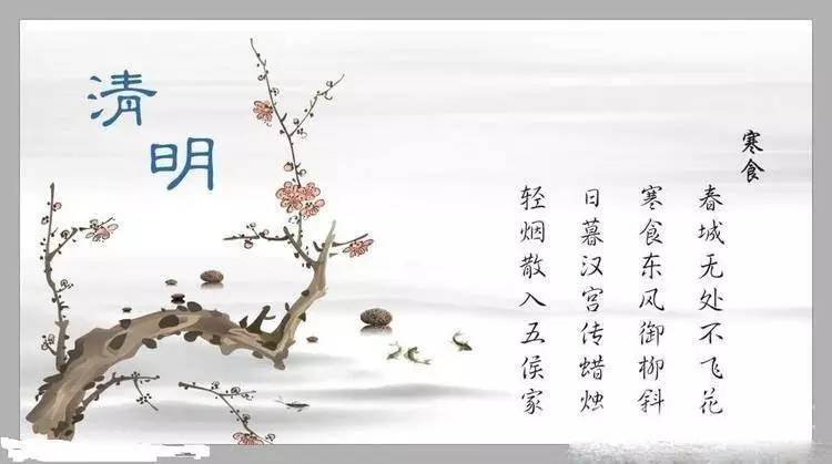 2020年清明节诗词图片10张10